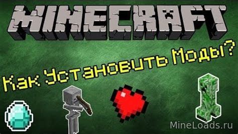 Установка модов в Minecraft на Андроид