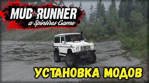 Установка модов в Spintires на ПК