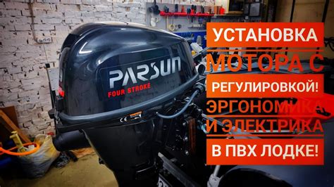 Установка мотора на лодку