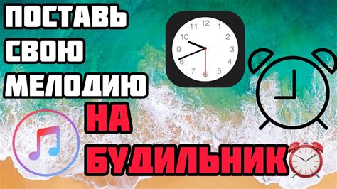 Установка музыки ВКонтакте на будильник iPhone