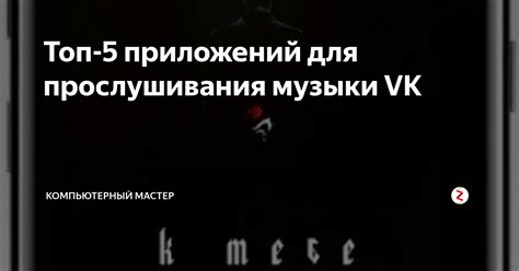 Установка музыки в профиль VK: подробный инструктаж