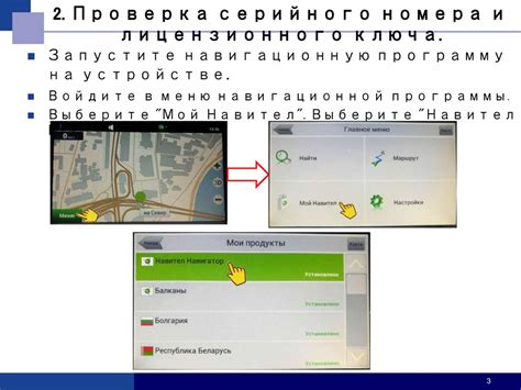 Установка навигационного ПО