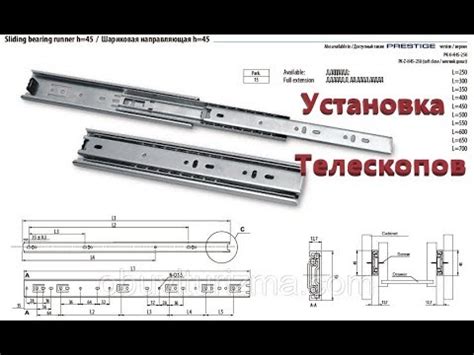 Установка направляющих для выдвижения