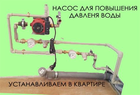 Установка насоса повышения давления