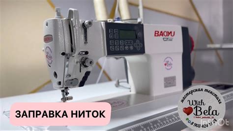 Установка ниток на швейную машинку