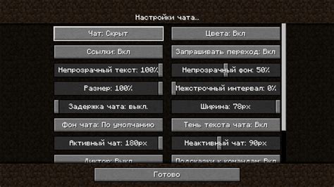 Установка нового чата в Майнкрафте