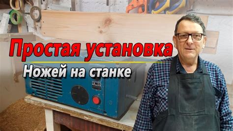 Установка ножей на плиту