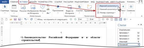 Установка номеров в нижний колонтитул