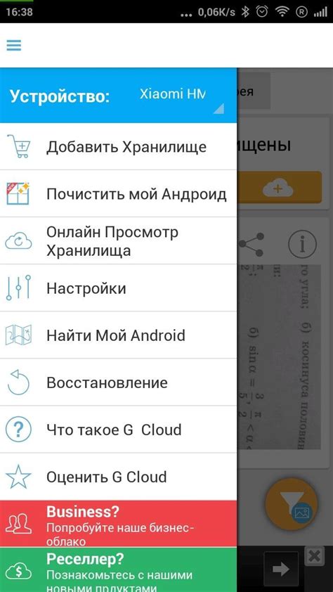 Установка облачного хранилища на Android