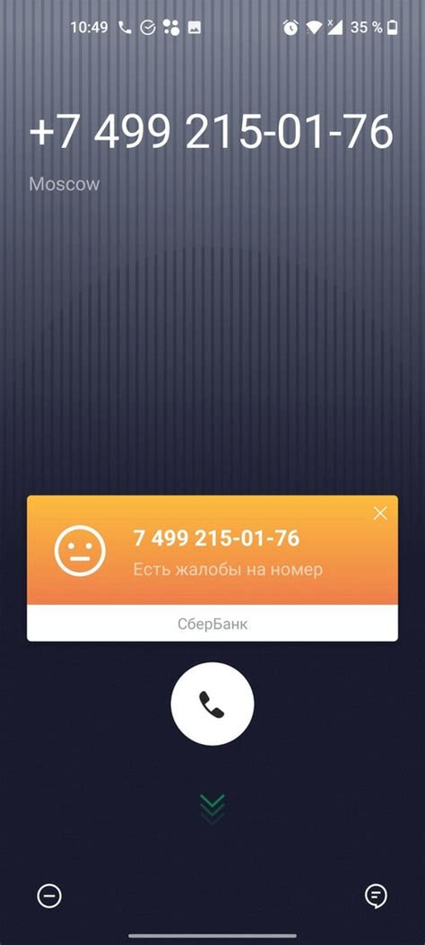 Установка определителя номера Сбербанка на iPhone