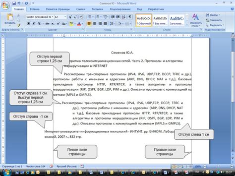 Установка отступа абзаца 1.25 в Word