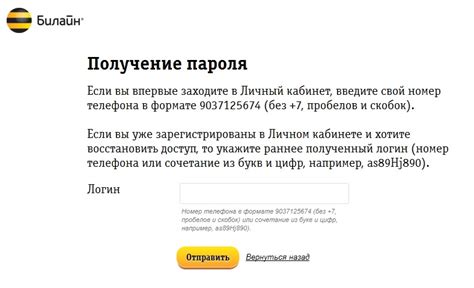 Установка пароля для личного кабинета
