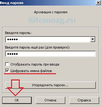 Установка пароля на архив