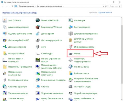 Установка правильных настроек мыши и управления