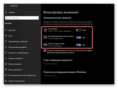 Установка правил и режима