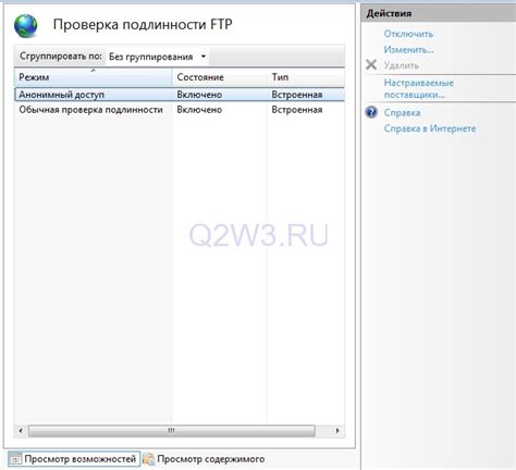 Установка прав доступа к FTP-серверу