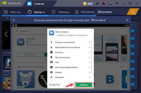 Установка приложения ВКонтакте на ноутбук