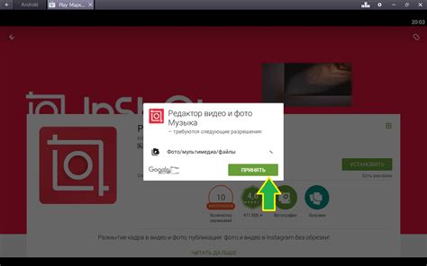 Установка приложения Иншот