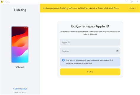 Установка приложения Тинькофф на iPhone