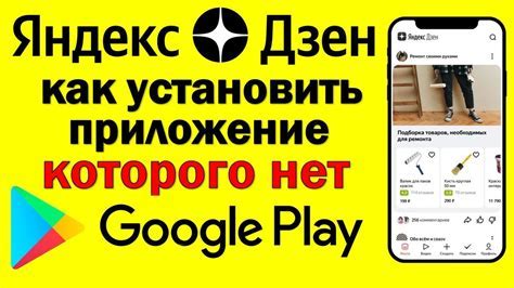 Установка приложения Яндекс Дзен на iPhone