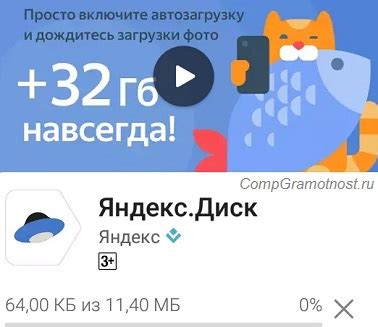 Установка приложения Яндекс.Диск
