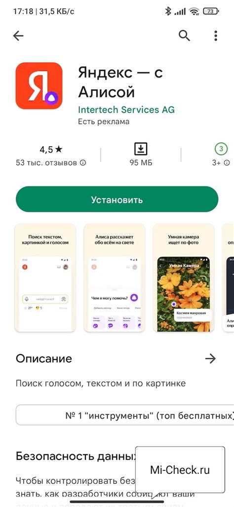 Установка приложения Яндекс.Станция