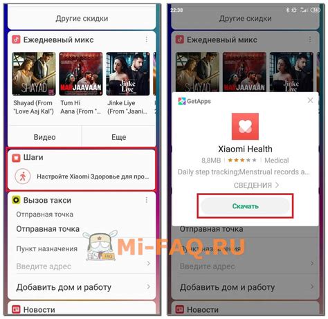 Установка приложения для шагомера
