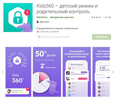 Установка приложения на родительский смартфон