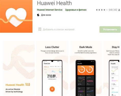Установка приложения Huawei Health на смартфон