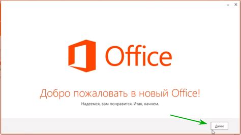 Установка приложения Microsoft Office