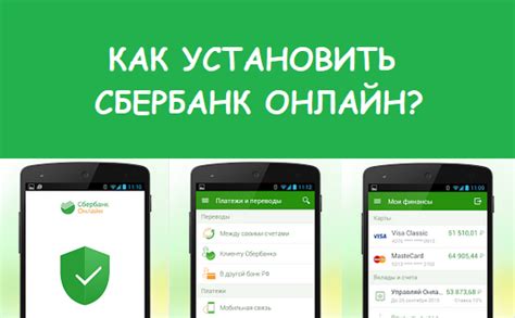 Установка приложения Quik Сбербанк на телефон