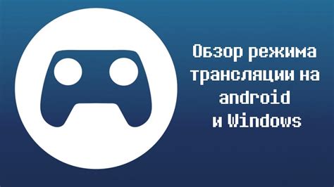 Установка приложения Steam Link на Андроид