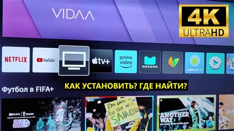 Установка приложения Vintera TV на смарт-телевизор Hisense