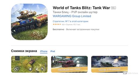 Установка приложения WOT