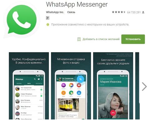 Установка приложения WhatsApp на Android устройство