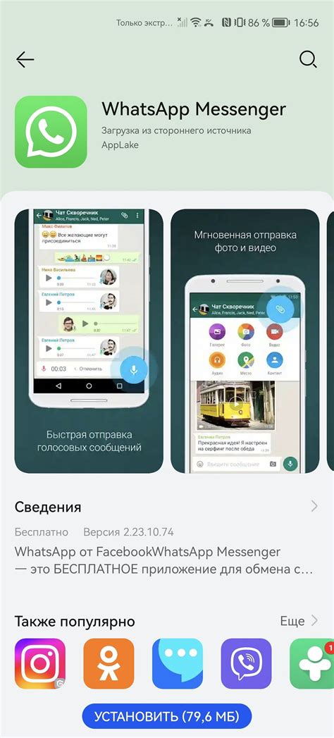 Установка приложения WhatsApp на Android Huawei
