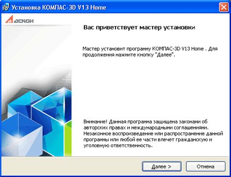 Установка программы Компас 19