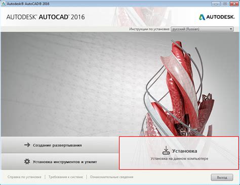 Установка программы AutoCAD 2014
