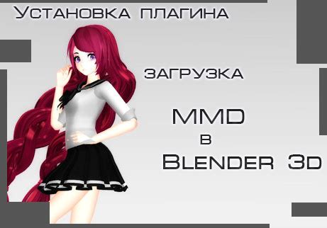 Установка программы MMD