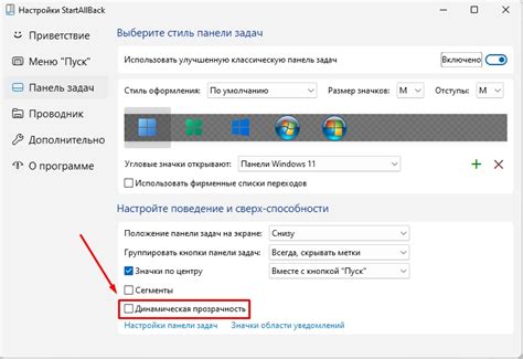 Установка прозрачности