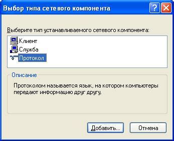 Установка протокола