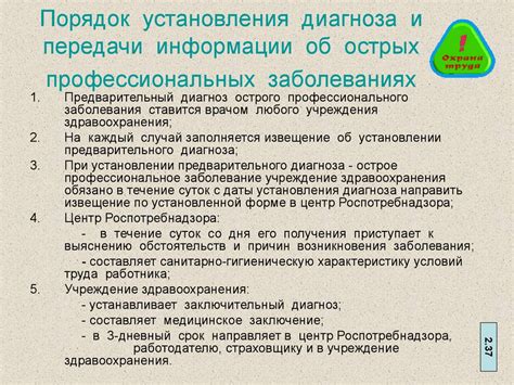 Установка профессионального диагноза