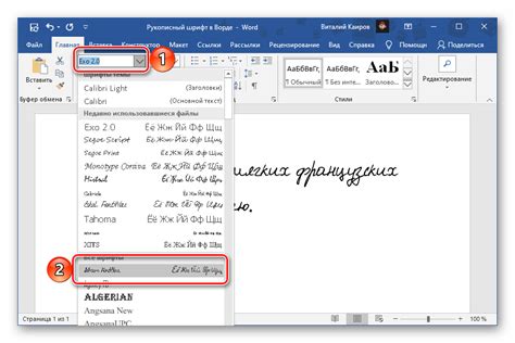 Установка рукописного шрифта в Word