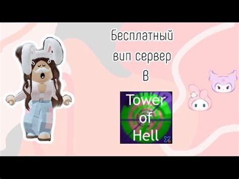 Установка сервера частного в Товер оф Хелл