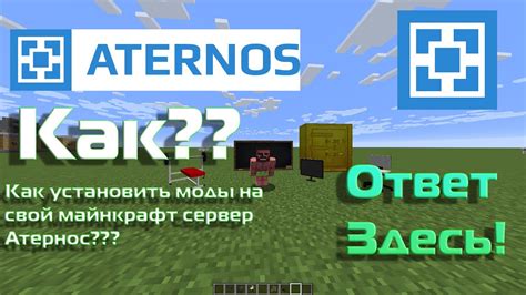 Установка сервера Minecraft Атернос