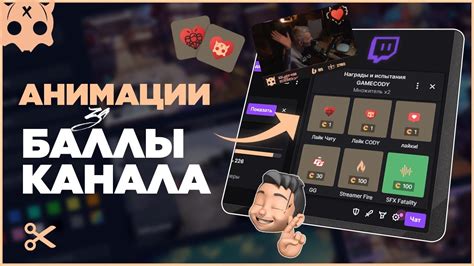 Установка системы наград за баллы на Твич