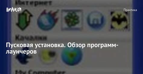 Установка специальных лаунчеров