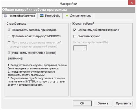 Установка срока резервного копирования