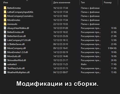 Установка с помощью модификаций