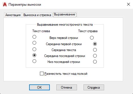 Установка точек выноски